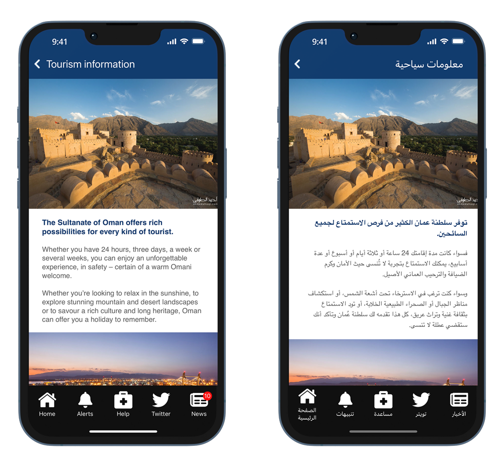 Help Pages in English and Arabic Foreign Ministry of Oman App Help Pages in English and Arabic Foreign Ministry of Oman App